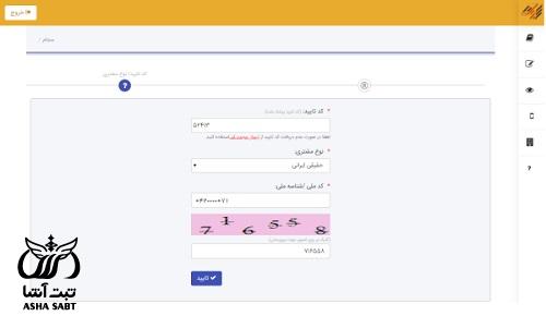 سامانه سجام سهام عدالت کودکان